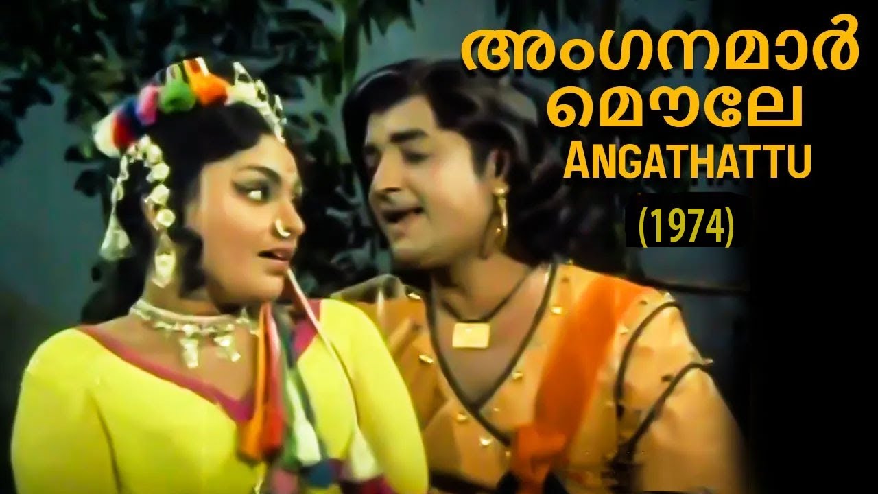 Anganamar Moule  Angathattu  1974  G Devarajan  K J Yesudas   Malayalam Movie Song