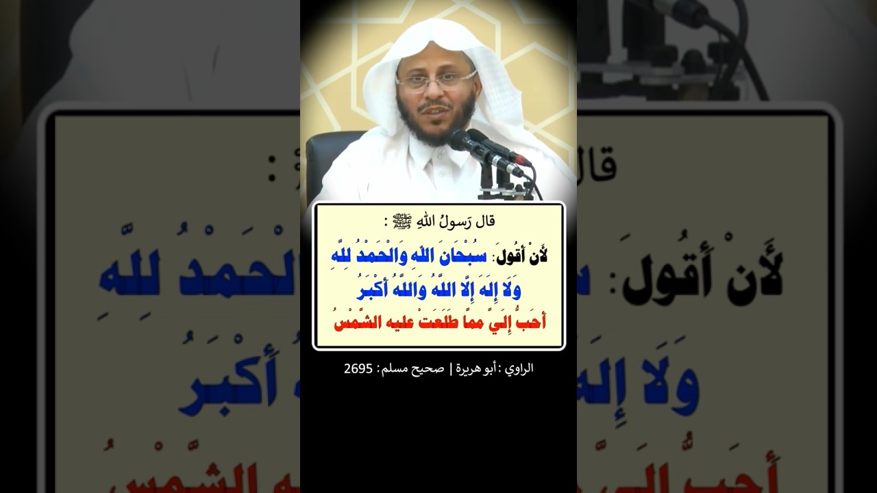 أحَبُّ إليَّ ممَّا طلَعَتْ عليه الشَّمس