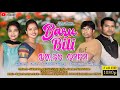 New santali song 20242025baru bilisalhay g kishan champarani and nirmala