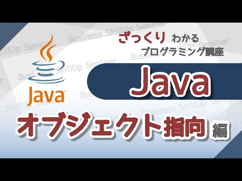 [Programming Basics] Java [Object-Oriented Programming Edition]: Programming Explained Simply