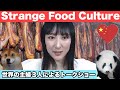 What is the strangest food culture of the Chinese people?