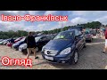 Франківськ. Автобазар. Оглядаємо і купуємо.