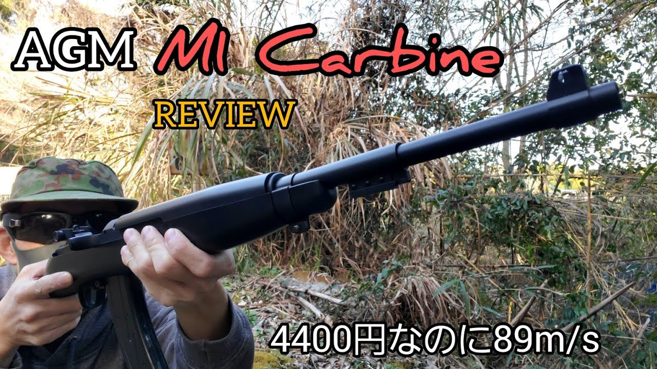 4400円なのに89m/s　AGM 【 M1カービン 】 エアーコッキングガン #エアガンレビュー #M1カービン