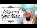 Surah Ash Shu Ara Badr Al Turki Calming Recitation Best Translation 