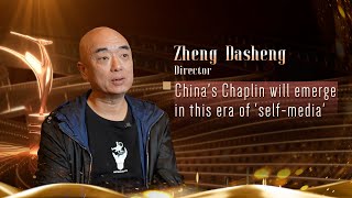 Director Zheng Dasheng: China's Chaplin will emerge in this era of 'self-media'