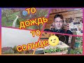 Влог 💥Жизнь на даче 🌱Погода портится