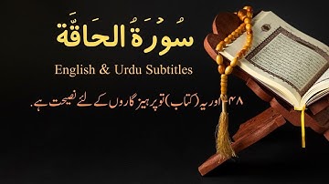 Surat Al-Haqqah (The Reality) | Chapter 69 Quran with Urdu English Translation | سورة الحاقة