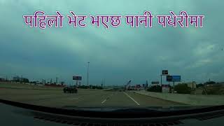 Pahilo Bheta Bhayecha Hai|| पहिलो भेट भयेछ्है पानी पधेरिमा ||Nepali Song | Sundar Rai||| America