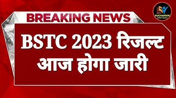 BSTC Exam 2023 । bstc 2023 result । bstc 2023 counseling date । bstc 2023 cut off analysis