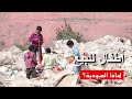 أطفال للبيع (Selling Children)⎜فلم وثائقي)⎜لماذا العبودية؟)