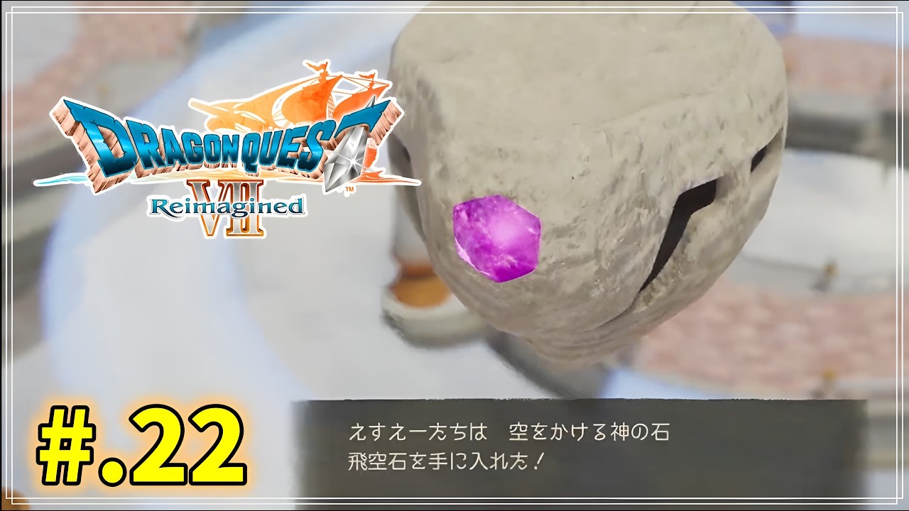 ドラクエ7】魔物に変えられた子供たちを救いに行く #22