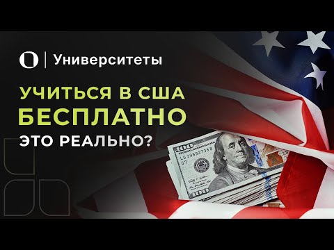 Видео: Какие университеты предлагают хоровые стипендии?