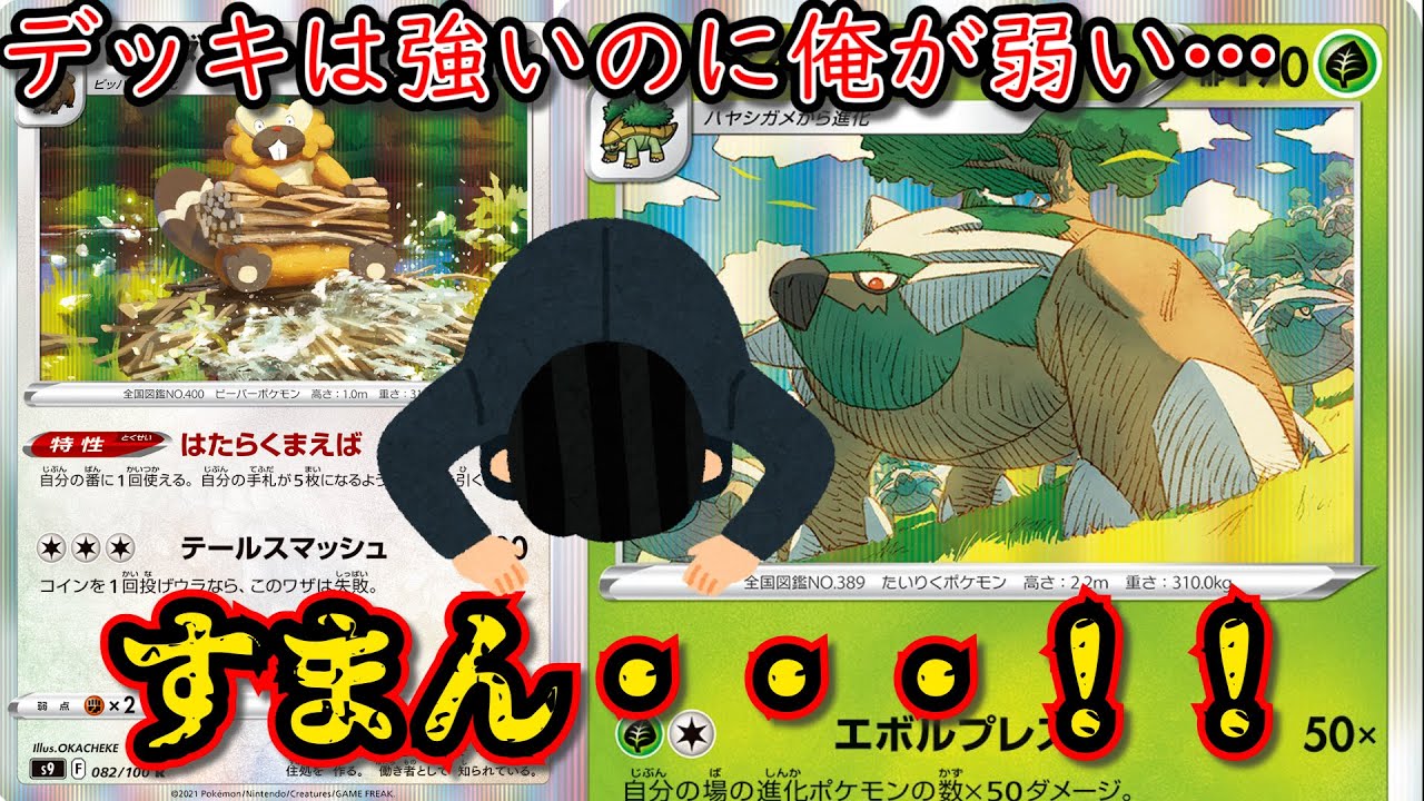 対戦 ドダイトスビーダル裏工作が強いのに自分が弱すぎて悲しくなりました ポケカ Youtube 対戦 ドダイトスビーダル裏工作が強いのに自分が弱すぎて悲しくなりました ポケカ Youtube
