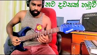 Video thumbnail of "THAWA DAWASAK HAMUWEE GUITAR COVER BY NALINDA PATHIRANAGE"