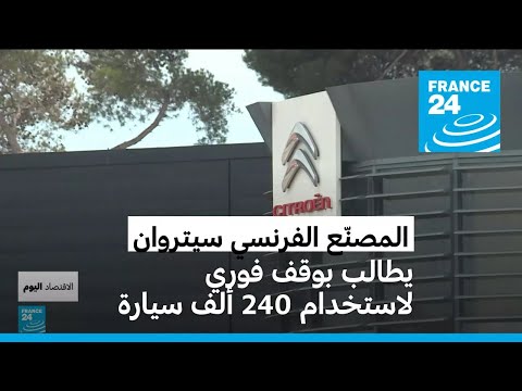 المصن ع الياباني المفلس تاكاتا يضع الفرنسي سيتروان في مأزق