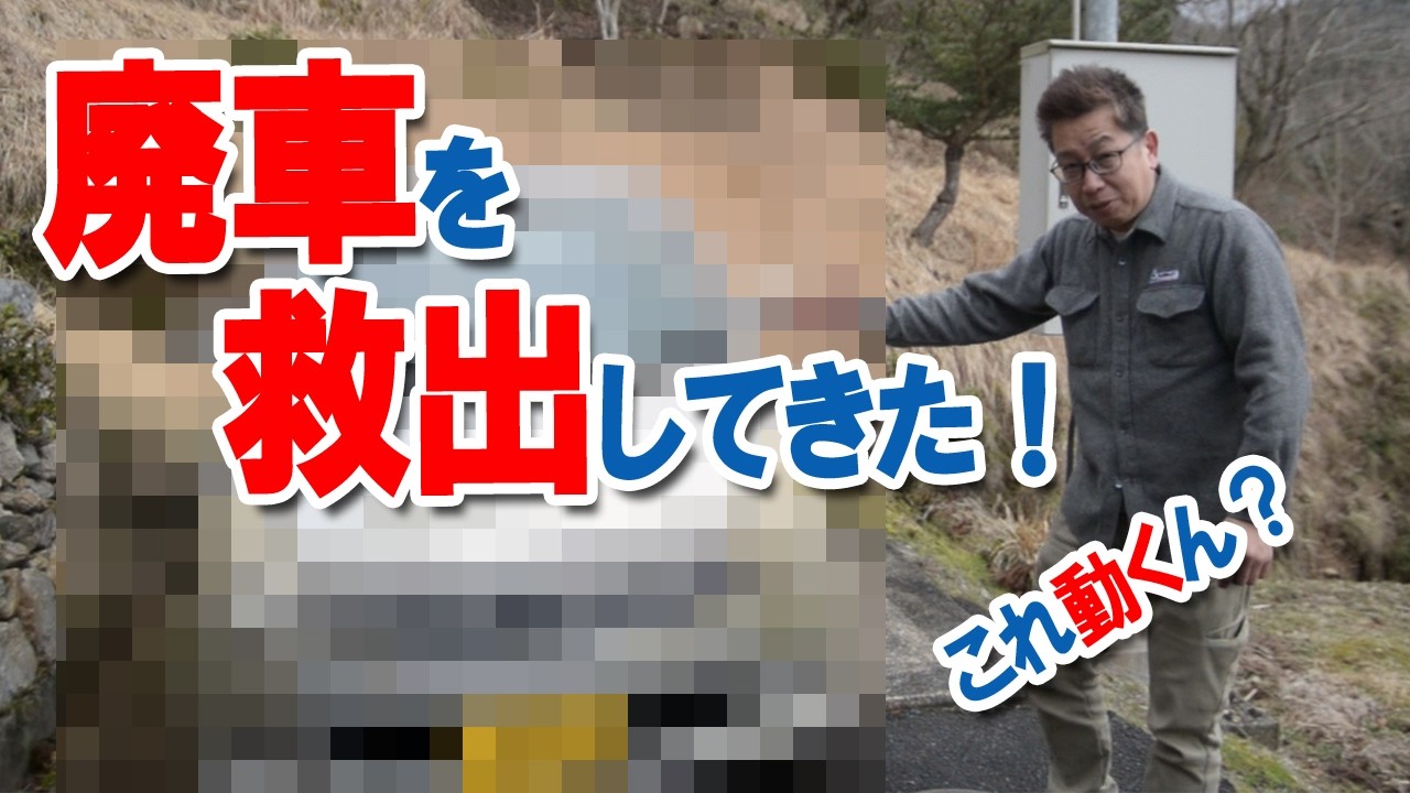 廃車寸前のスバルR2(RC)を救出！約3年放置したEN07エンジンは動くのか？