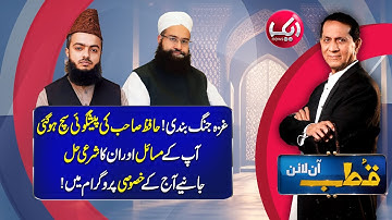 Qutb Online with Bilal Qutb | Ep # No 342 | 30 Sep 2025 | Aik News