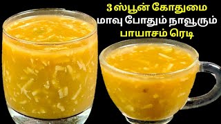 சூப்பர் சுவையில் உடனே செய்யக்கூடிய பாயசம்|Godhumai Payasam in Tamil | wheat flour payasam in tamil
