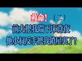 【完结】第二集:救命!前夫把我踹下床的當晚,他小叔反手就把我鎖在屋裡了!#完结文 #情感故事 #小三 #天才 #家族 #女主 #姐姐#霸总 #2025 #付出 #复仇