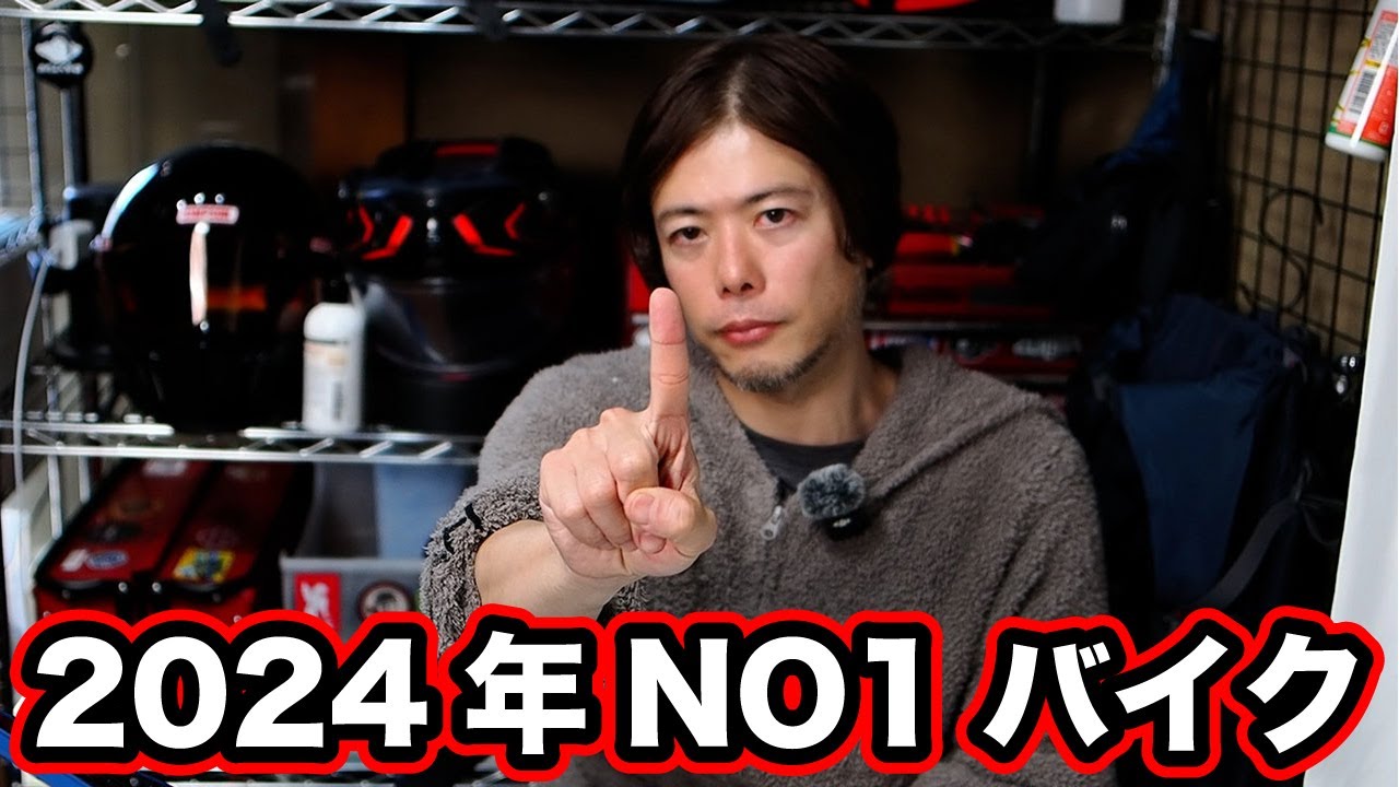 試乗した36台のバイクで印象に残った一台【2024年】 - YouTube
