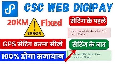 CSC Digipay Web 20Km problem solution | सीएससी डिजीपे वेब 20km प्रॉब्लम सलूशन
