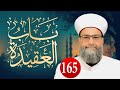 الدليل العقلي على أن الإسلام هو دين جميع الأنبياء 