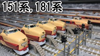 151系 ・ 181系 が好きすぎて Ｎゲージ 鉄道模型 がとんでもないことになりました。