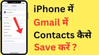 iPhone Me Gmail Me Contact Kaise Save Kare | How To Save Contacts To Google Account In iPhone screenshot 4