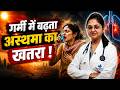 Summer Heat and Increasing Asthma Attacks | Causes and Risks | Felix Hospital
