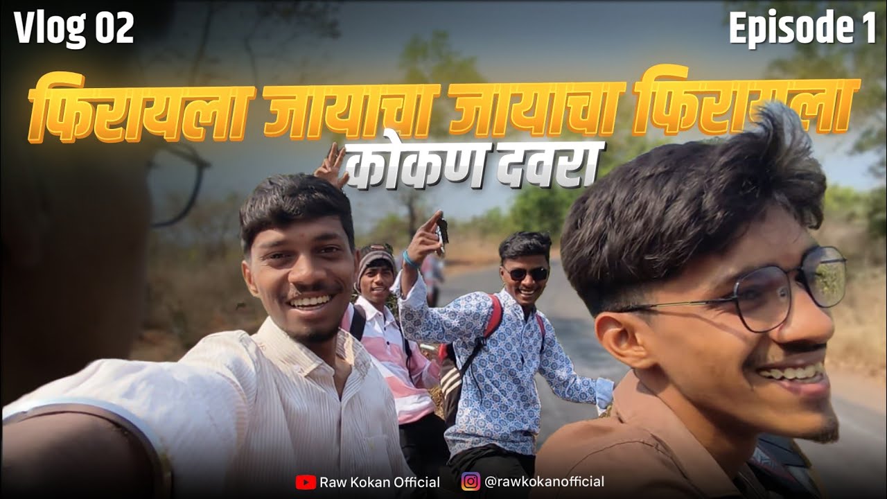 फिरायला जायाचा जायाचा फिरायला कोकण दवरा ❤️🌴 @rawkokan_official 