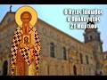 ΜΕΣΟΝΥΚΤΙΚΟΝ ΟΡΘΡΟΣ ΘΕΙΑ ΛΕΙΤΟΥΡΓΙΑ 21 3 2026