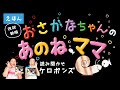 人気絵本『改訳新版 おさかなちゃんの あのね、ママ』ケロポンズの読み聞かせ【Gakken公式】