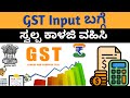 Dont take all gst inputs to civil contract payments  gst kppp