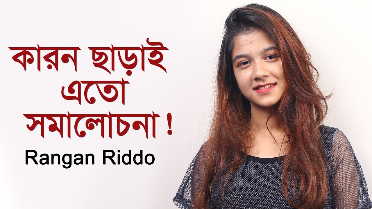 এখন সবাই Hate করলেও ভালো লাগে- Rangan Riddo | Eid Special | newsg24 ...