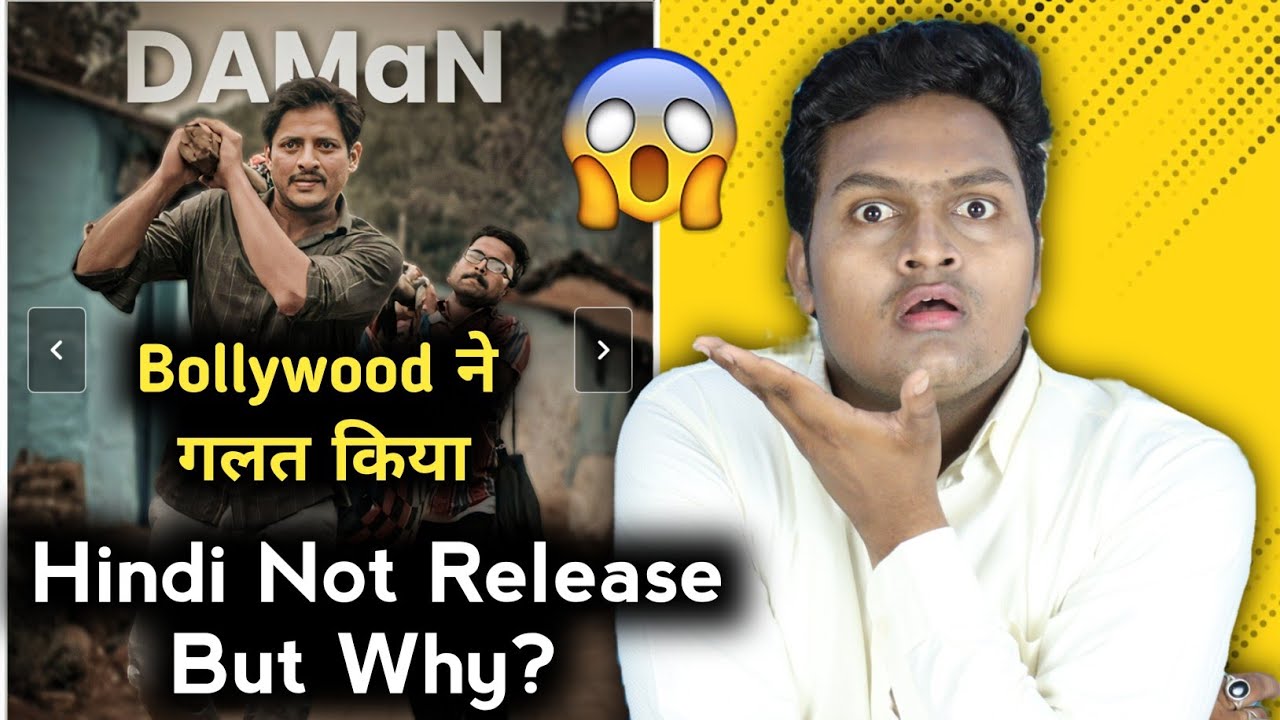 Daman Hindi Trailer Release Date | Daman Trailer in Hindi | Daman Movie Hindi Trailer | Babushaan