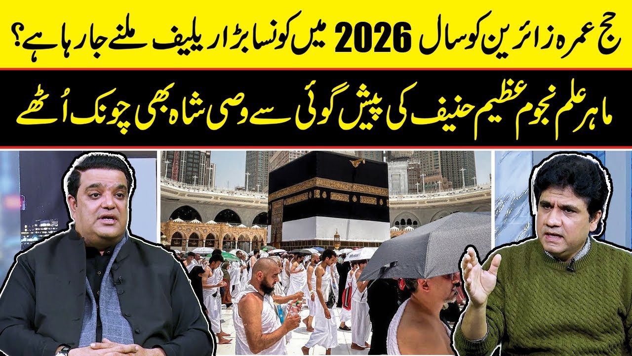 Good news for 2026 Big relief announced for Hajj and Umrah pilgrims, predicts astrologer Azeem Hanif