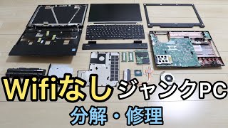 【ジャンクPC】Wifiなしのパソコンを分解・修理してみた【ノートパソコン改造/無線LAN修理】 by Mr.P 4,860 views 3 years ago 5 minutes, 37 seconds