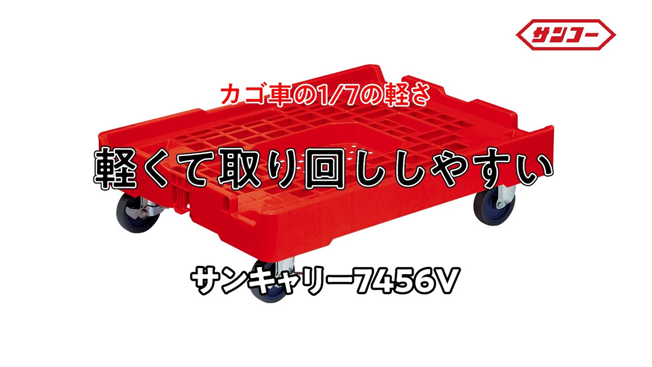 三甲 サンコー サンキャリー5337 4.6kg ブルー キャスターφ100×4輪自在