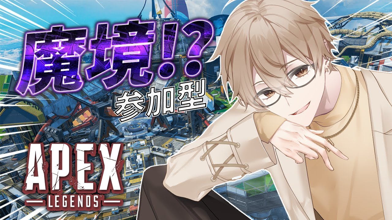 APEX参加型】ランクは魔境！？【#APEX】 - YouTube