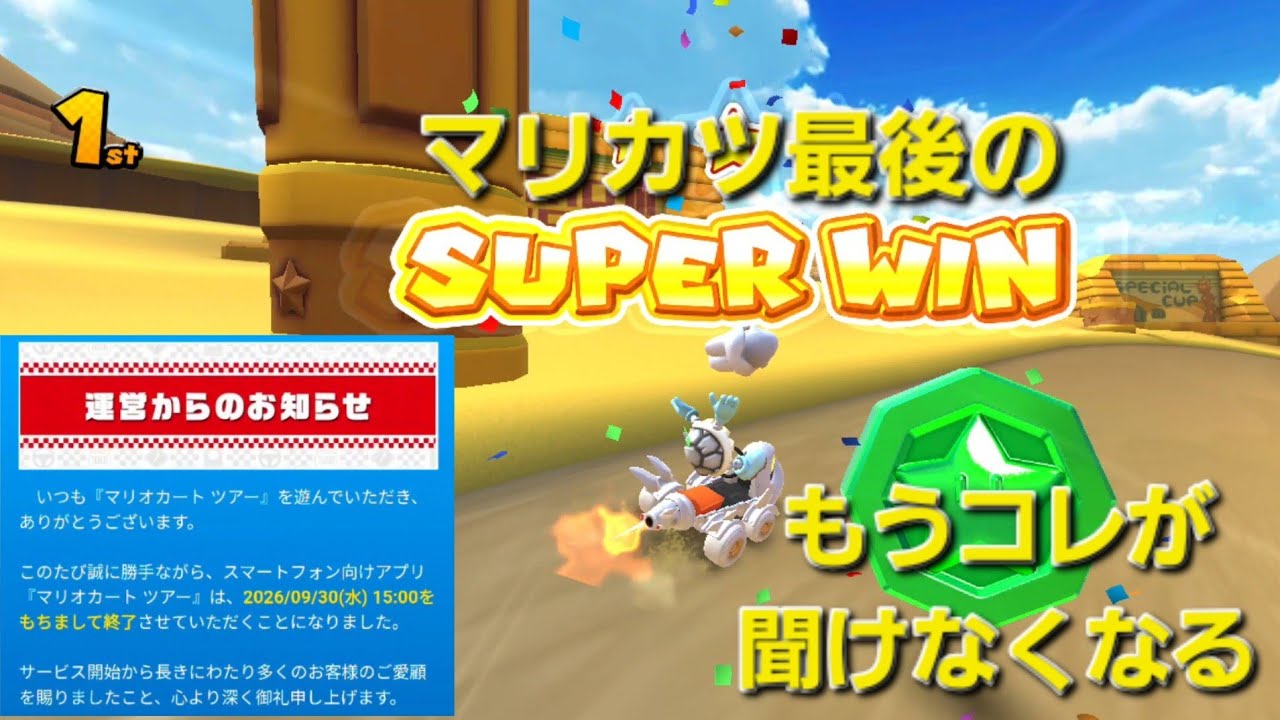 Mario Kart Tour] #449 Is it true that this is the last time we'll