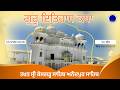 23-03-2026 Guru itihas Katha Gurdwara Takhat Kesgarh Anandpur Sahib | Sooraj Prakash