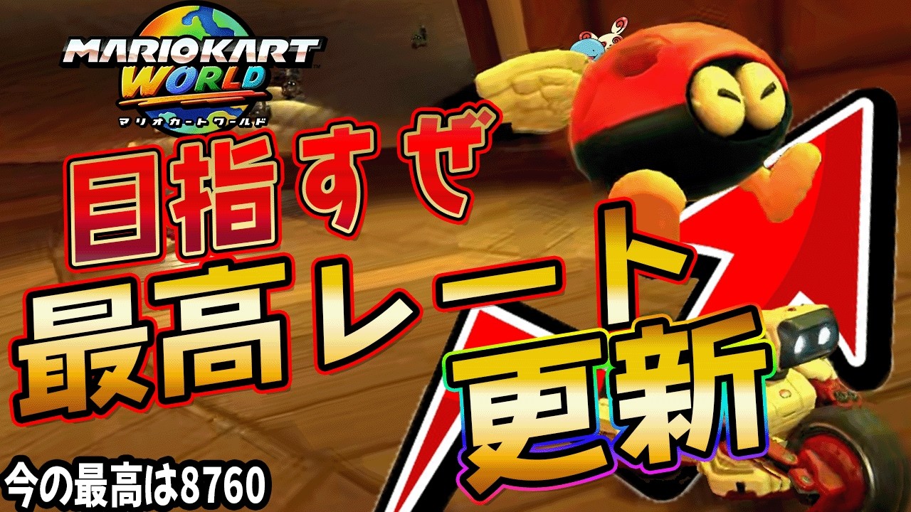 Mario Kart World (マリオカート ワールド) Mario Kart World leaves you with no sense of accomplishment. - YouTube