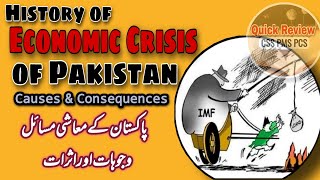 History of Economic Crisis of Pakistan Explained | Economic Crisis of Pakistan Causes & Conveniences