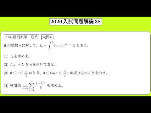 2026 University Entrance Exam Problem Explanation 38 - YouTube