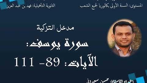 سورة يوسف: الآية: 89 - 111