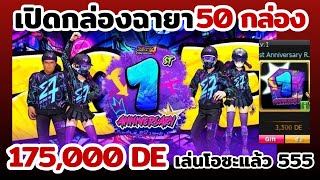 Zone4 Extreme : จัดกล่องฉายาใหม่ 50 กล่อง [ 175000 DE ]