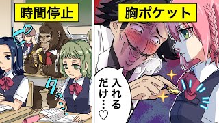 【アニメ】時間停止ボタンを拾ったゲス男の末路…【漫画/マンガ動画】