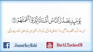 099Surat Az Zalzalah  سورة الزلزلة With Urdu Translation