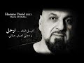 Assyrian Romantic Song Homme David 2021 Dyarta Al Khobba أغنية اشوريه مترجمة 