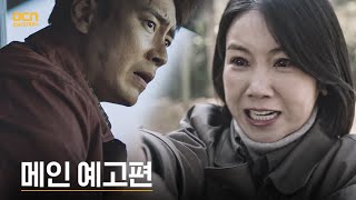 [Main Trailer] Kim Ok-bin X Lee Joon-hyuk, we are faced with an era of survival! #DarkHole | DARK...